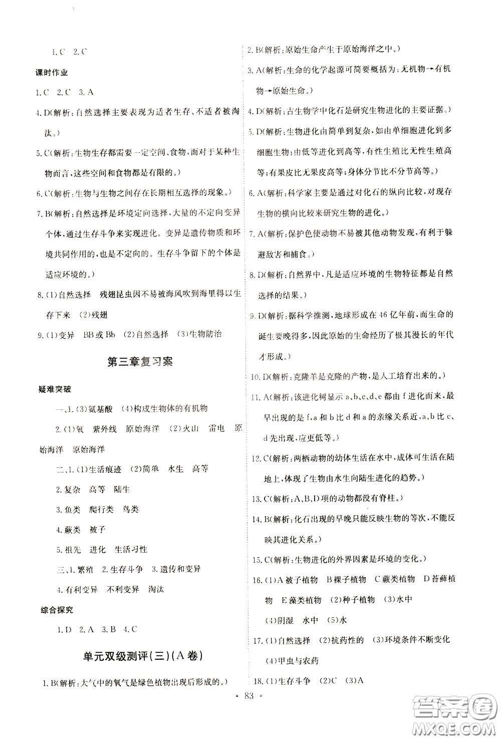 2020年長江全能學案同步練習冊生物學八年級下冊人教版參考答案