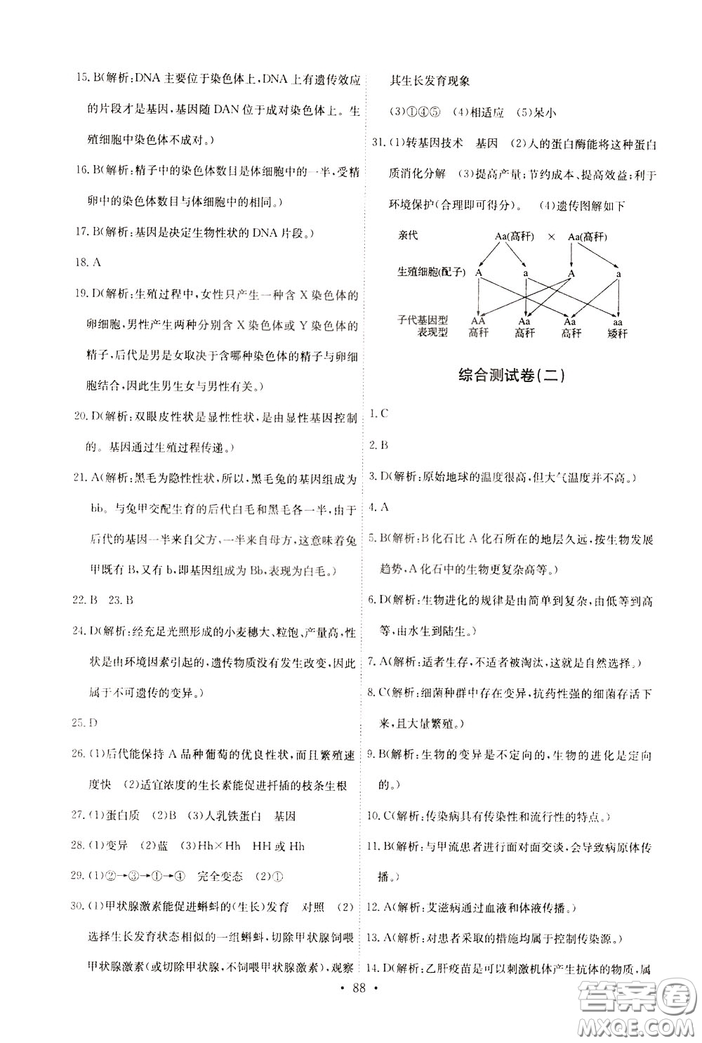 2020年長江全能學案同步練習冊生物學八年級下冊人教版參考答案
