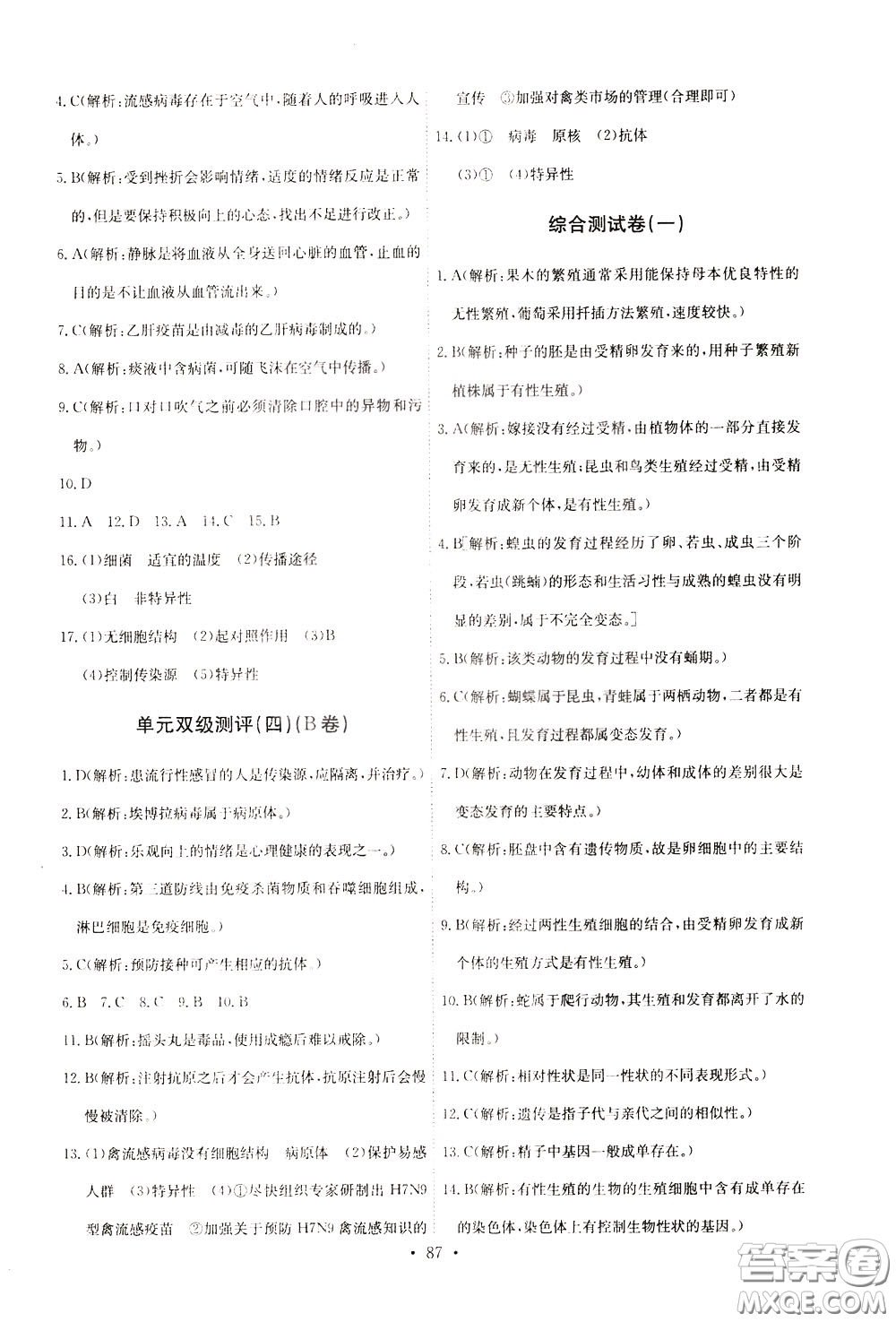 2020年長江全能學案同步練習冊生物學八年級下冊人教版參考答案