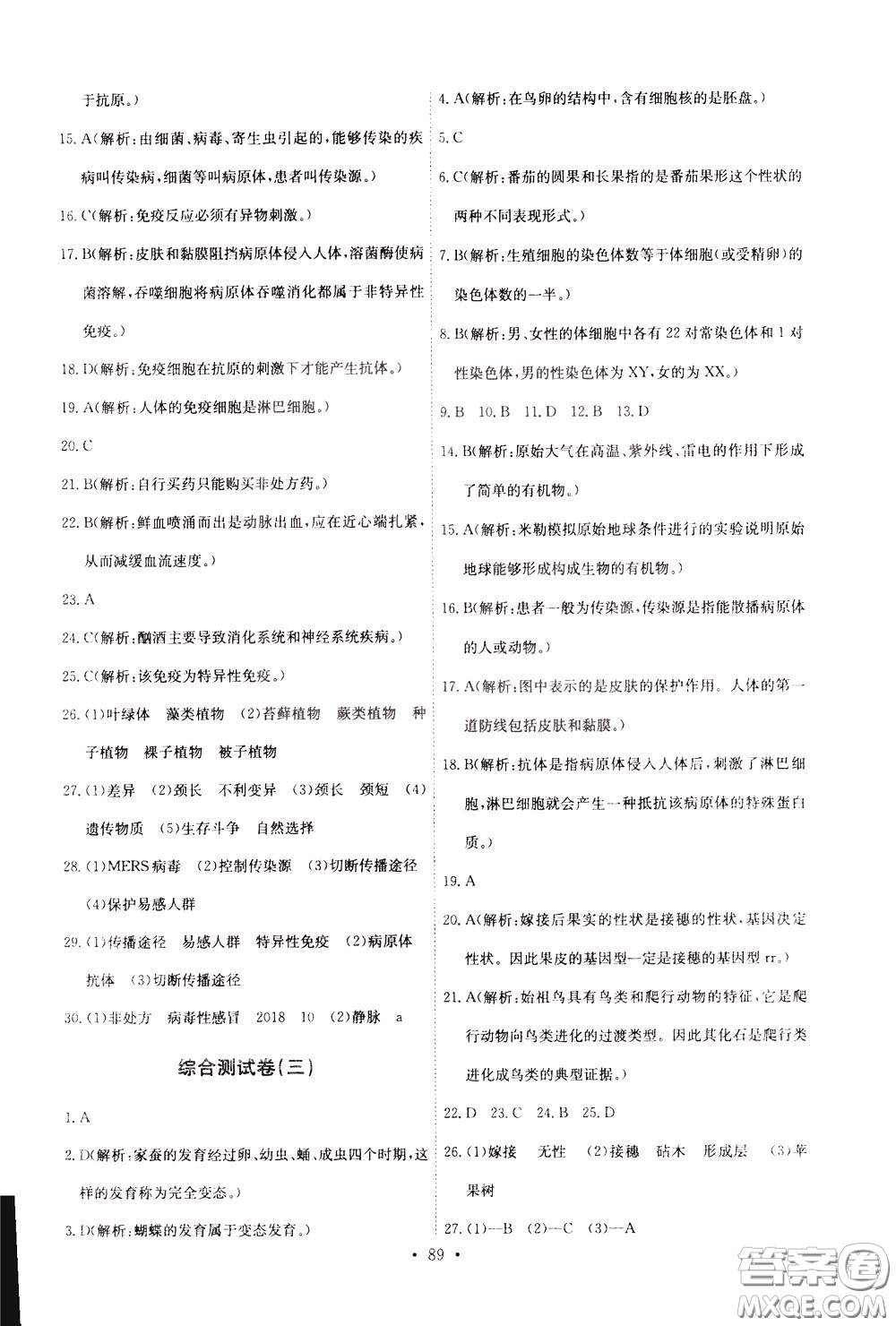 2020年長江全能學案同步練習冊生物學八年級下冊人教版參考答案