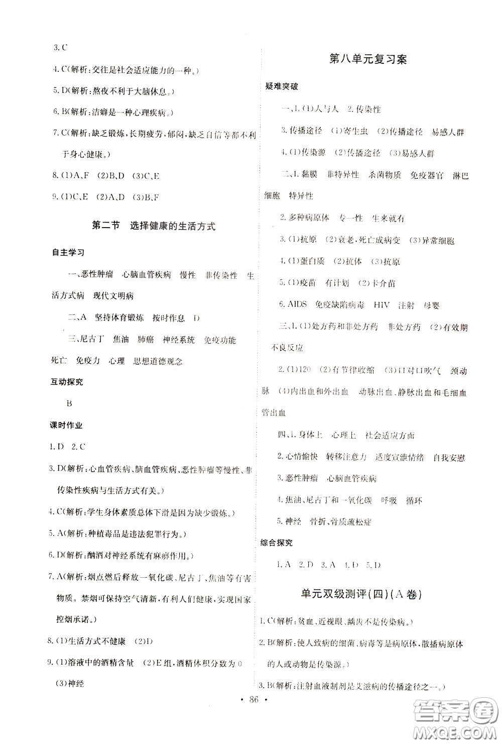 2020年長江全能學案同步練習冊生物學八年級下冊人教版參考答案