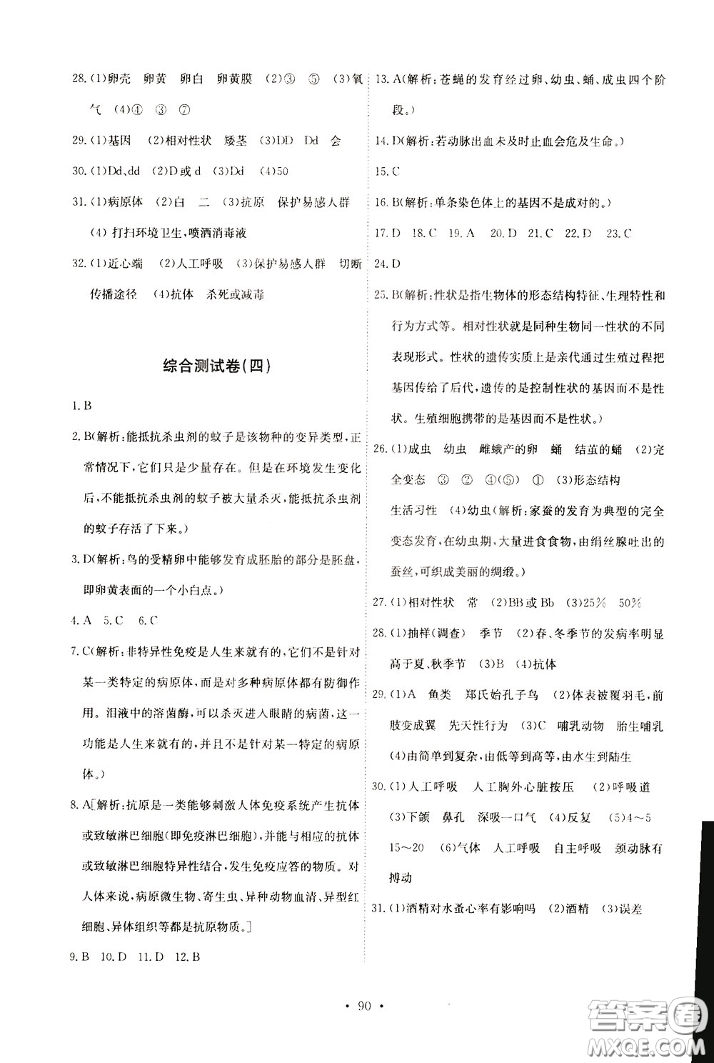 2020年長江全能學案同步練習冊生物學八年級下冊人教版參考答案