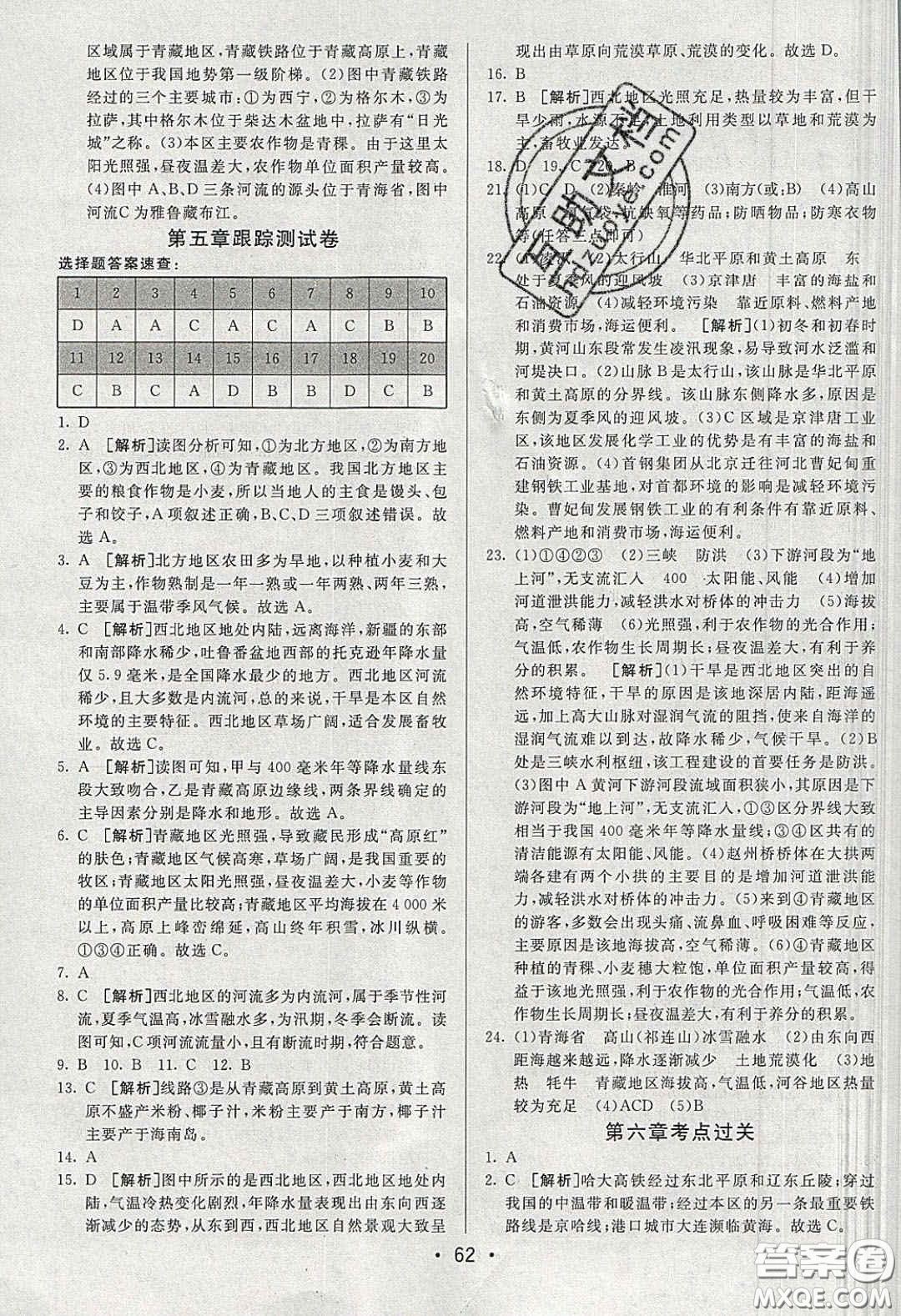 2020年期末考向標(biāo)海淀新編跟蹤突破測(cè)試卷八年級(jí)地理下冊(cè)湘教版答案