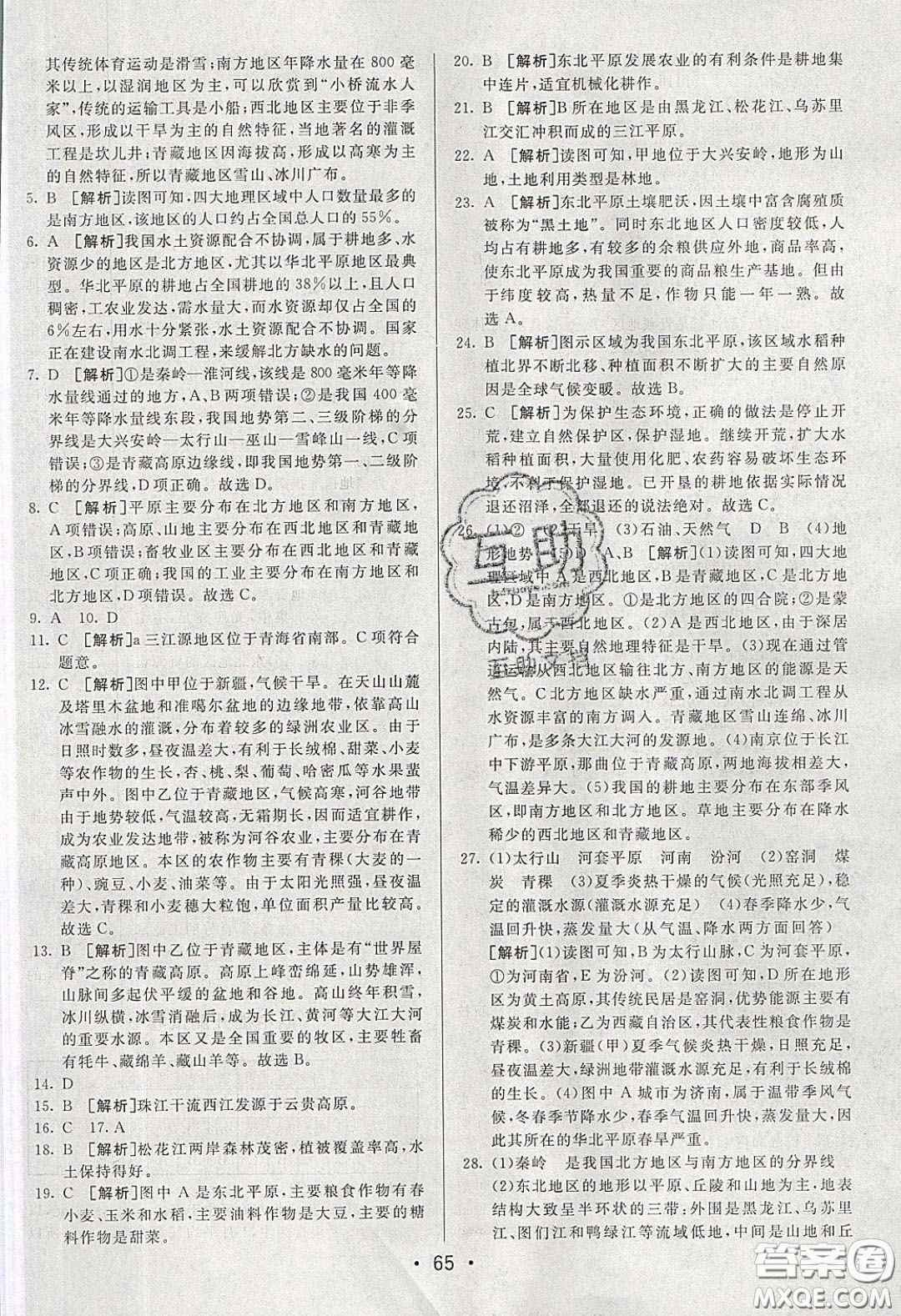 2020年期末考向標(biāo)海淀新編跟蹤突破測(cè)試卷八年級(jí)地理下冊(cè)湘教版答案