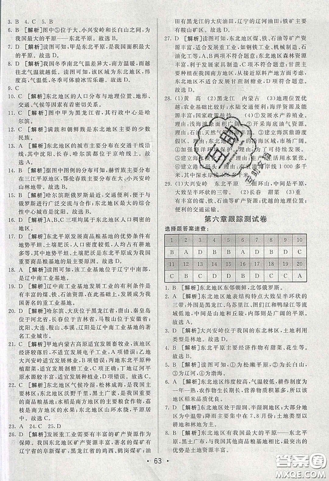 2020年期末考向標(biāo)海淀新編跟蹤突破測(cè)試卷八年級(jí)地理下冊(cè)湘教版答案