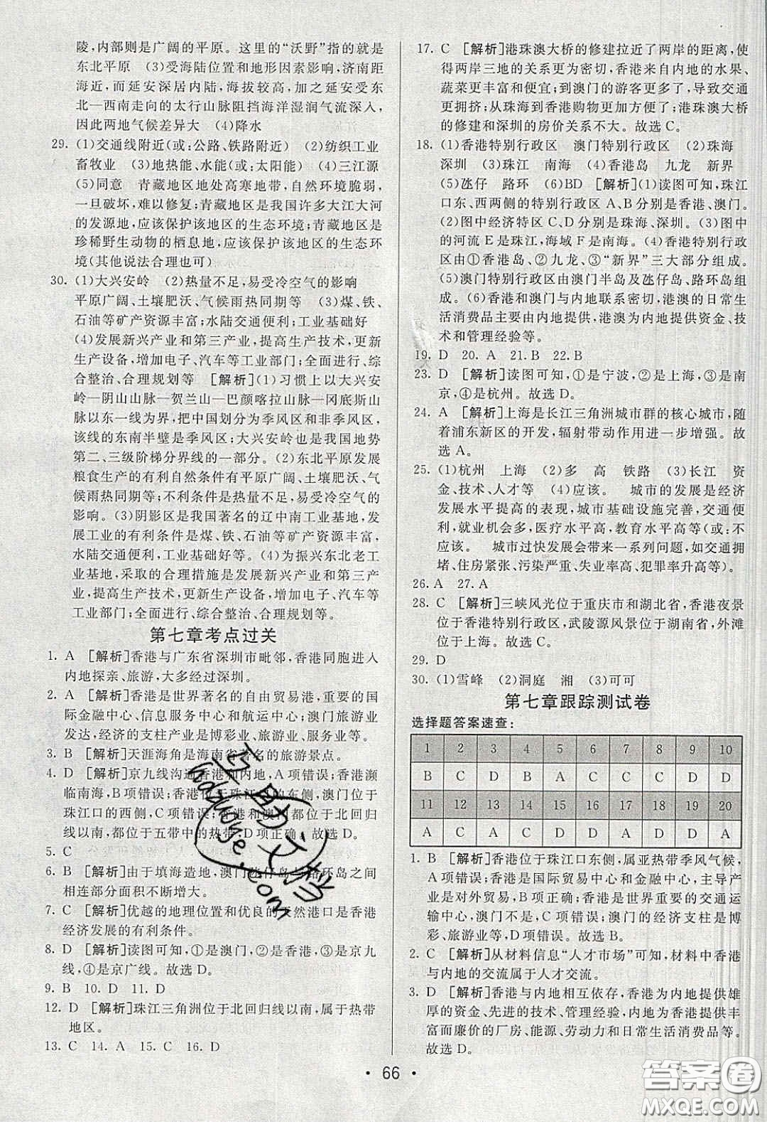 2020年期末考向標(biāo)海淀新編跟蹤突破測(cè)試卷八年級(jí)地理下冊(cè)湘教版答案