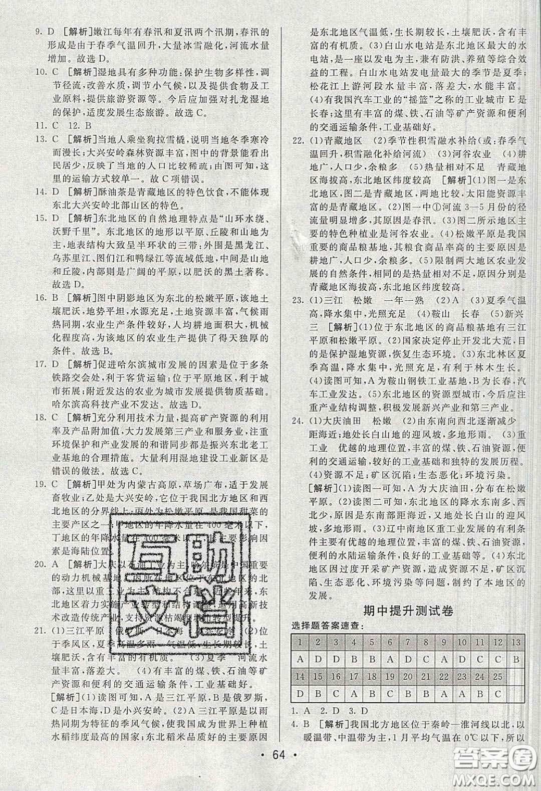 2020年期末考向標(biāo)海淀新編跟蹤突破測(cè)試卷八年級(jí)地理下冊(cè)湘教版答案