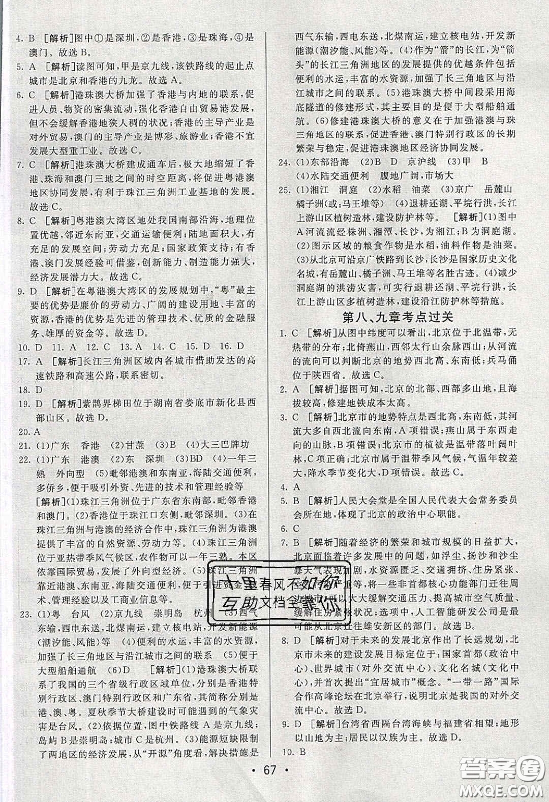 2020年期末考向標(biāo)海淀新編跟蹤突破測(cè)試卷八年級(jí)地理下冊(cè)湘教版答案