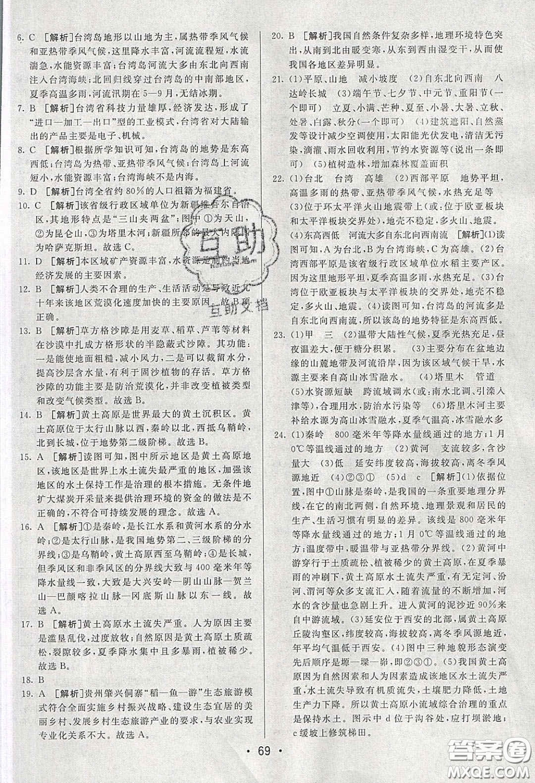 2020年期末考向標(biāo)海淀新編跟蹤突破測(cè)試卷八年級(jí)地理下冊(cè)湘教版答案