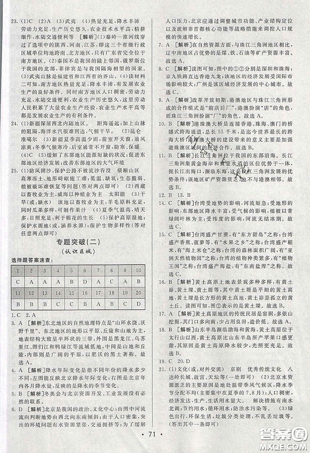 2020年期末考向標(biāo)海淀新編跟蹤突破測(cè)試卷八年級(jí)地理下冊(cè)湘教版答案