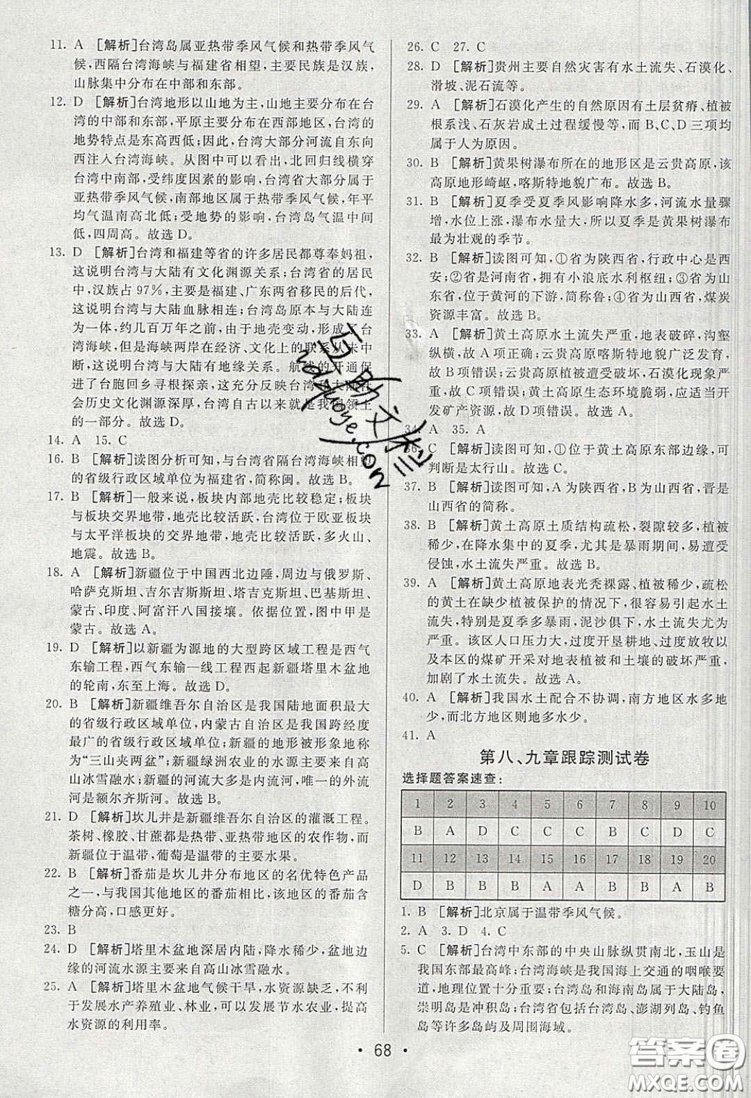 2020年期末考向標(biāo)海淀新編跟蹤突破測(cè)試卷八年級(jí)地理下冊(cè)湘教版答案