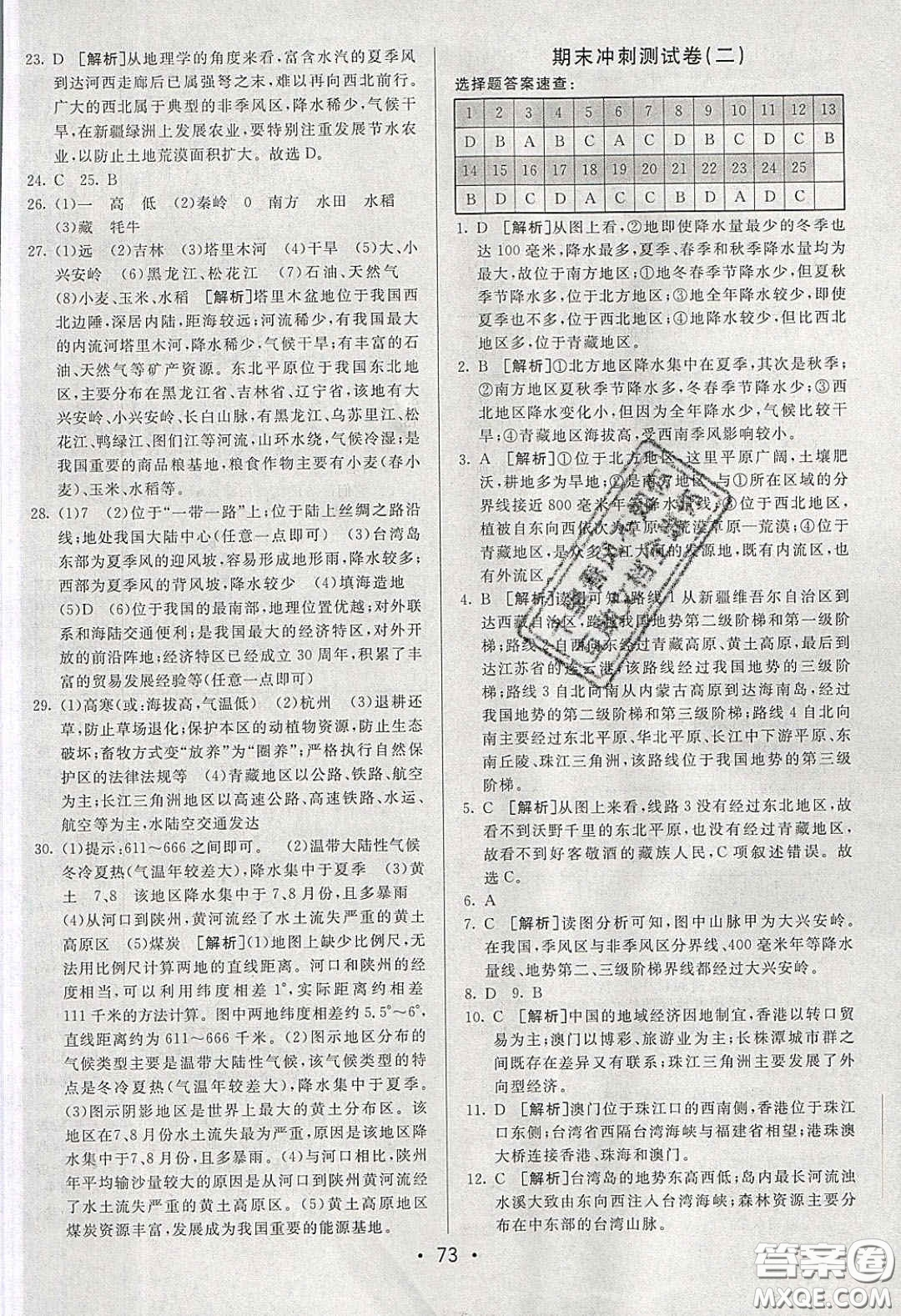 2020年期末考向標(biāo)海淀新編跟蹤突破測(cè)試卷八年級(jí)地理下冊(cè)湘教版答案