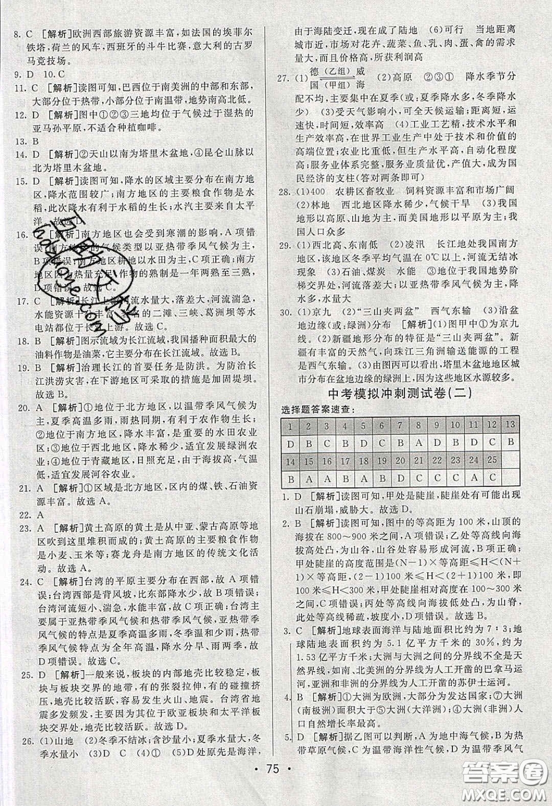 2020年期末考向標(biāo)海淀新編跟蹤突破測(cè)試卷八年級(jí)地理下冊(cè)湘教版答案