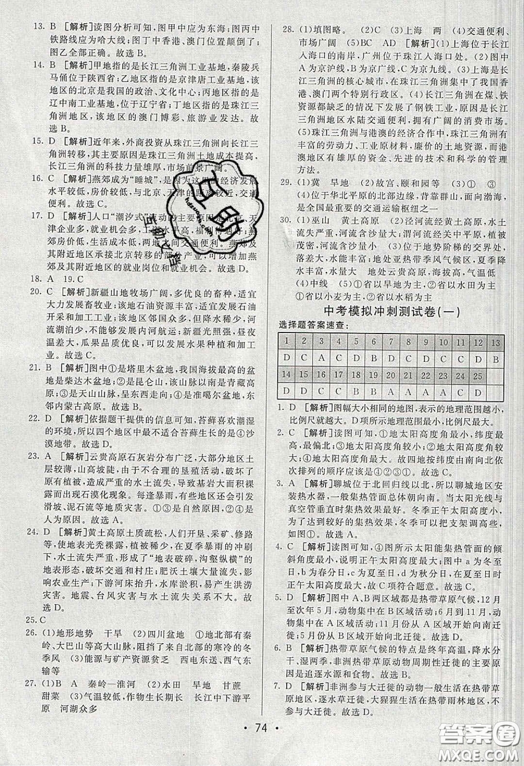 2020年期末考向標(biāo)海淀新編跟蹤突破測(cè)試卷八年級(jí)地理下冊(cè)湘教版答案
