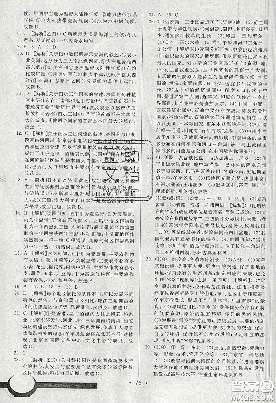 2020年期末考向標(biāo)海淀新編跟蹤突破測(cè)試卷八年級(jí)地理下冊(cè)湘教版答案