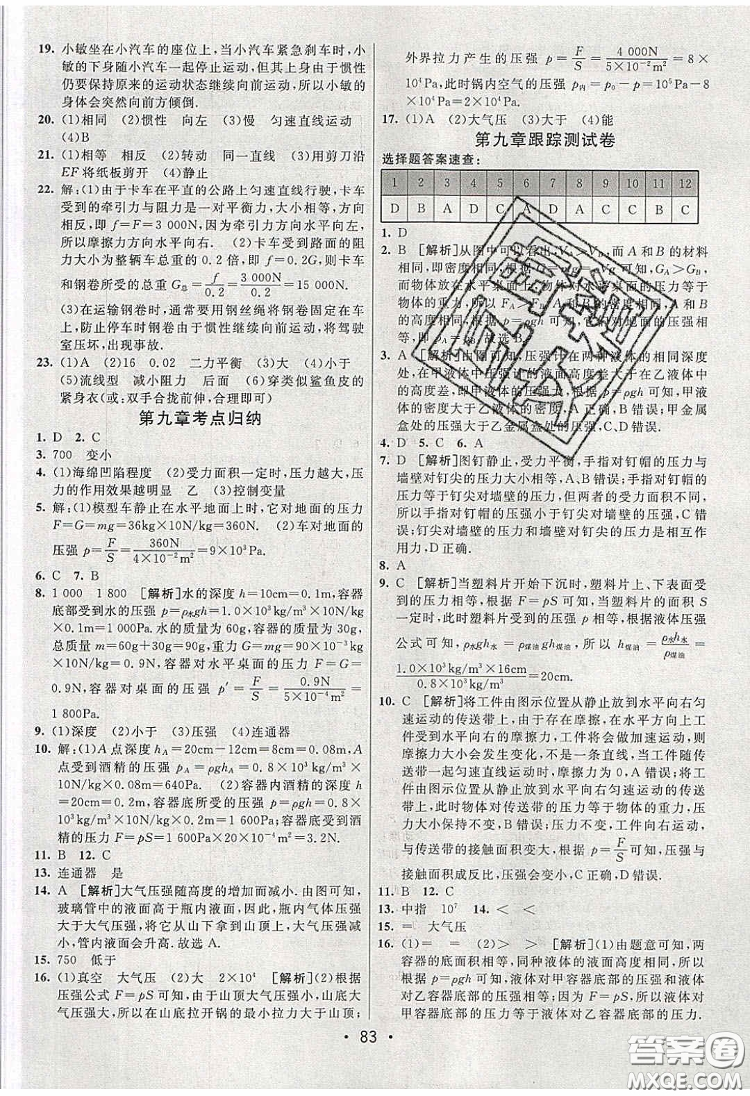 2020年期末考向標海淀新編跟蹤突破測試卷八年級物理下冊教科版答案