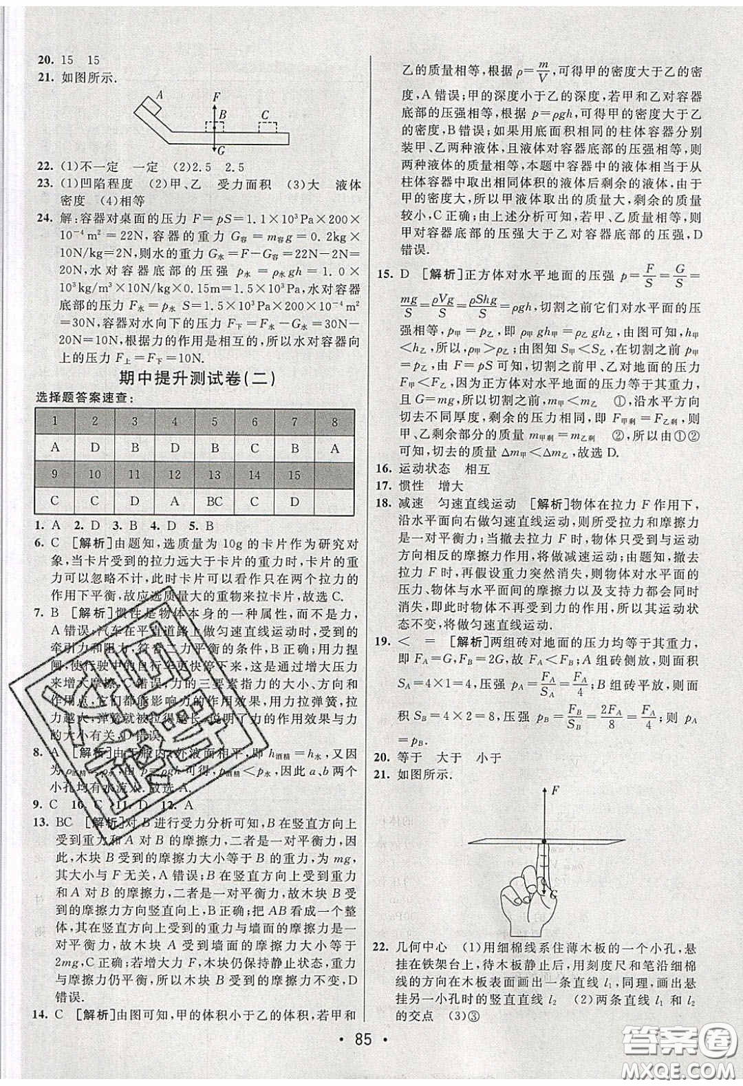 2020年期末考向標海淀新編跟蹤突破測試卷八年級物理下冊教科版答案