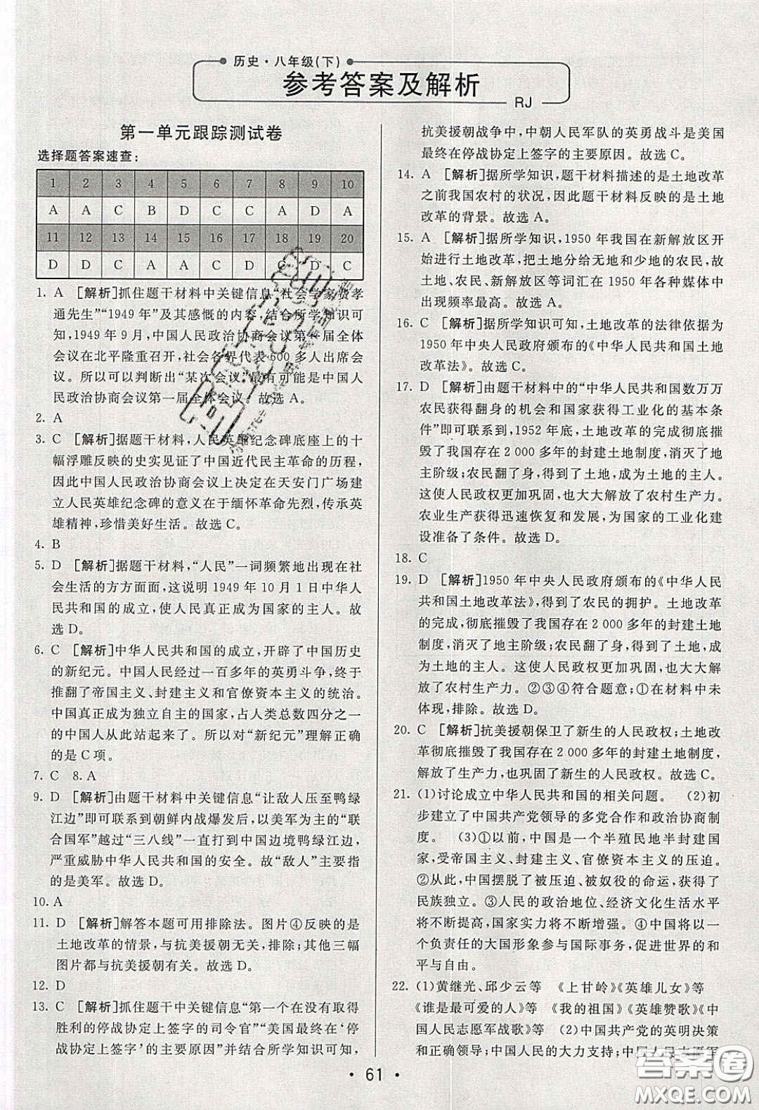 2020年期末考向標(biāo)海淀新編跟蹤突破測(cè)試卷八年級(jí)歷史下冊(cè)人教版答案