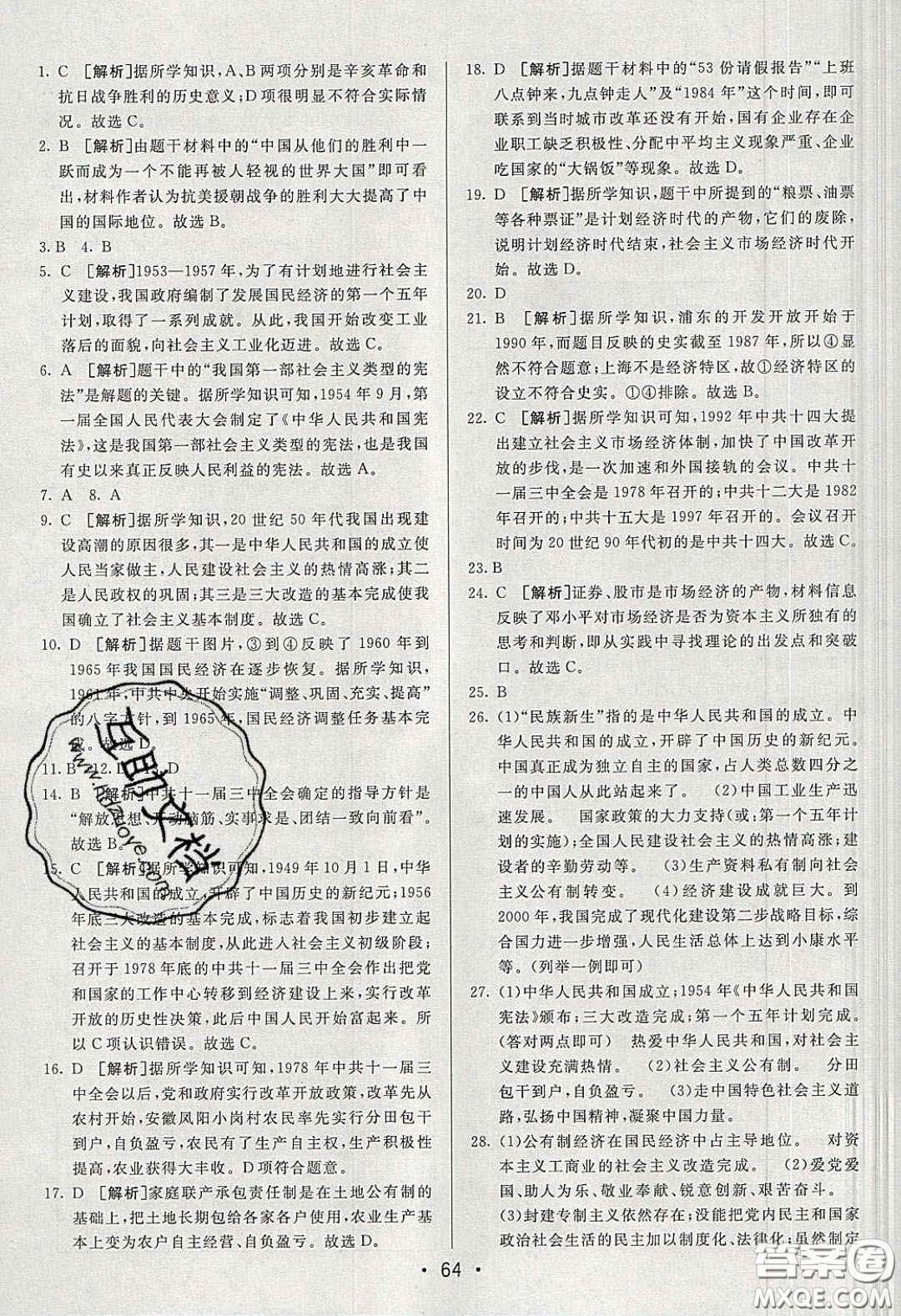 2020年期末考向標(biāo)海淀新編跟蹤突破測(cè)試卷八年級(jí)歷史下冊(cè)人教版答案