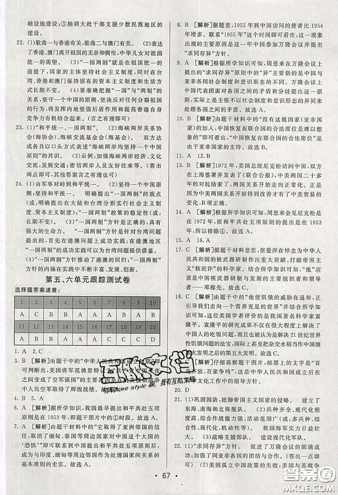 2020年期末考向標(biāo)海淀新編跟蹤突破測(cè)試卷八年級(jí)歷史下冊(cè)人教版答案