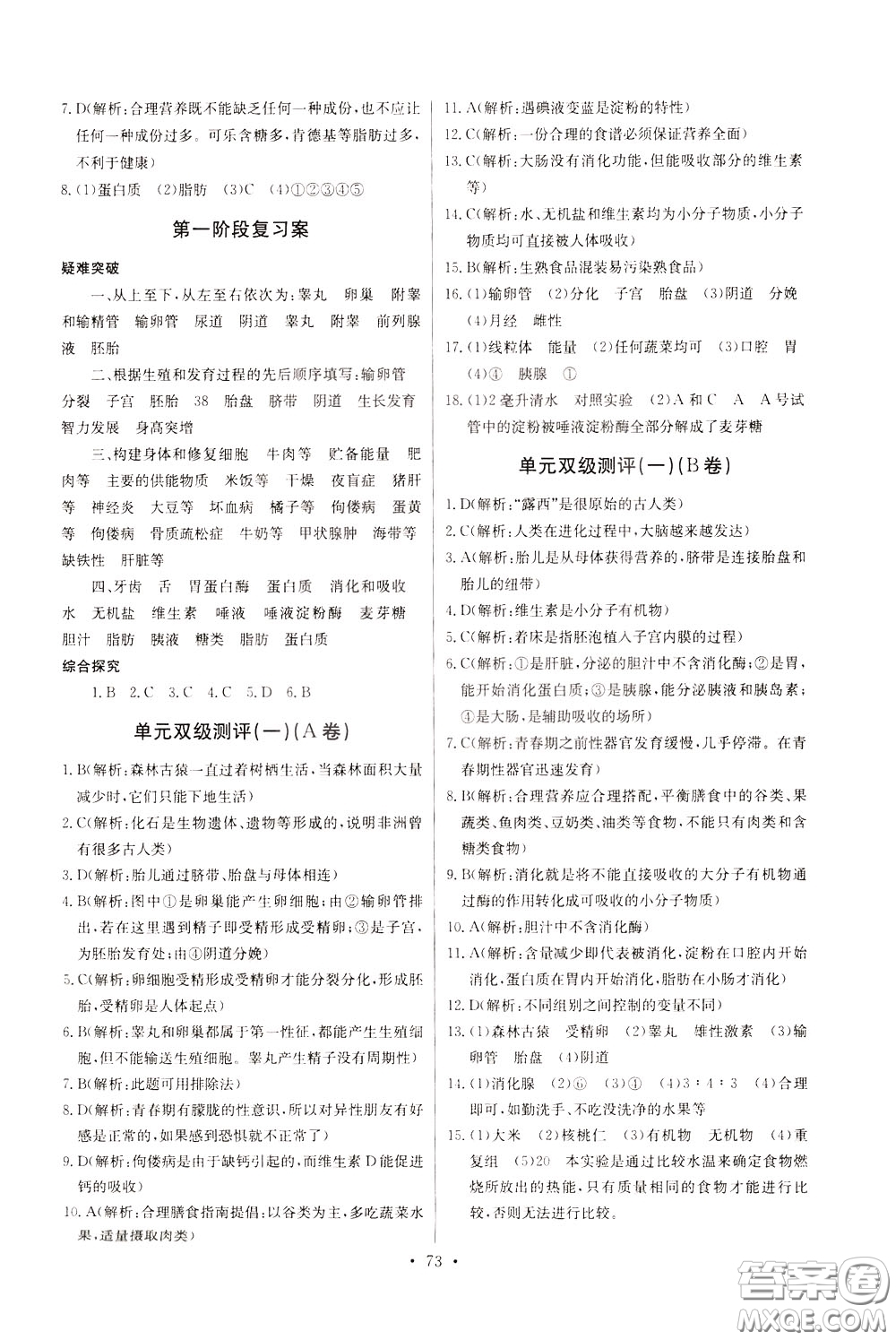 2020年長(zhǎng)江全能學(xué)案同步練習(xí)冊(cè)生物學(xué)七年級(jí)下冊(cè)人教版參考答案