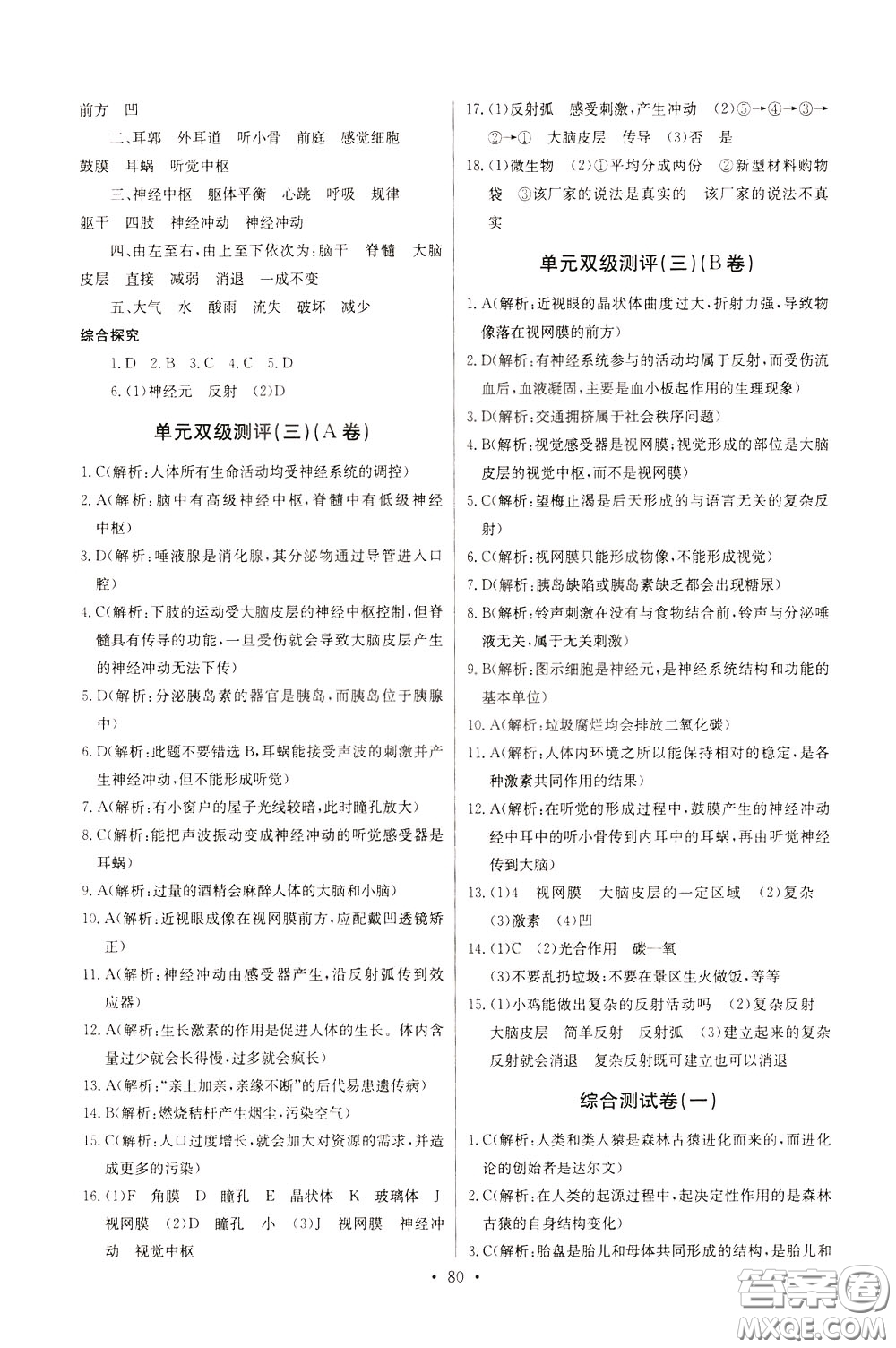 2020年長(zhǎng)江全能學(xué)案同步練習(xí)冊(cè)生物學(xué)七年級(jí)下冊(cè)人教版參考答案