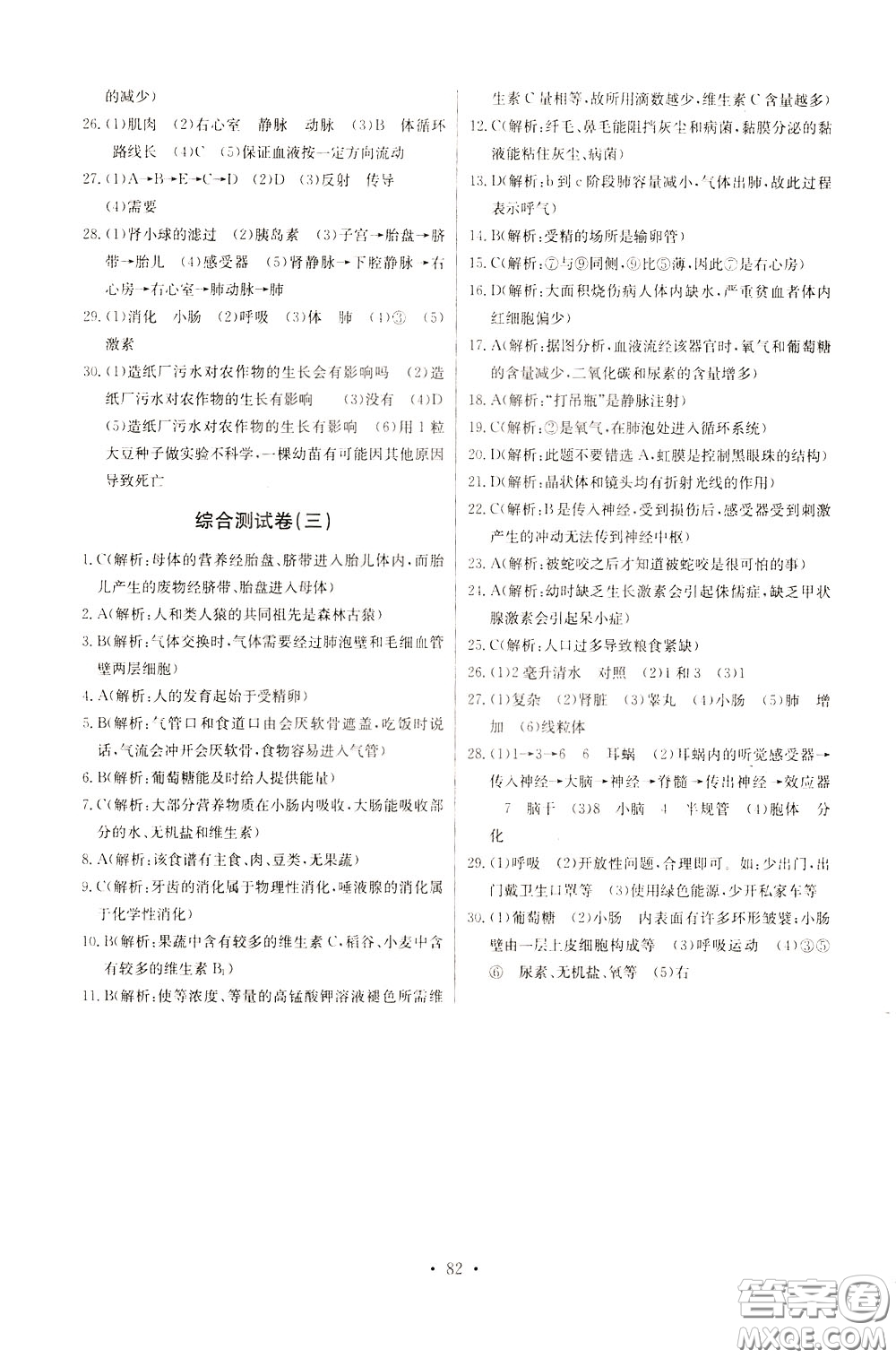 2020年長(zhǎng)江全能學(xué)案同步練習(xí)冊(cè)生物學(xué)七年級(jí)下冊(cè)人教版參考答案