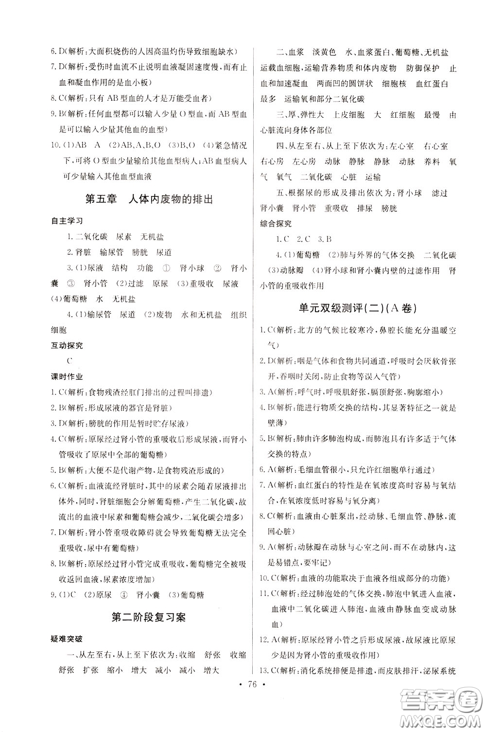 2020年長(zhǎng)江全能學(xué)案同步練習(xí)冊(cè)生物學(xué)七年級(jí)下冊(cè)人教版參考答案