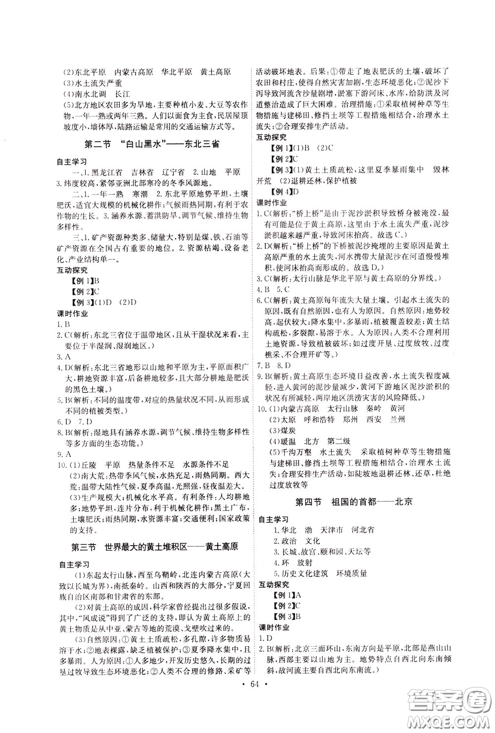2020年長(zhǎng)江全能學(xué)案同步練習(xí)冊(cè)地理八年級(jí)下冊(cè)人教版參考答案