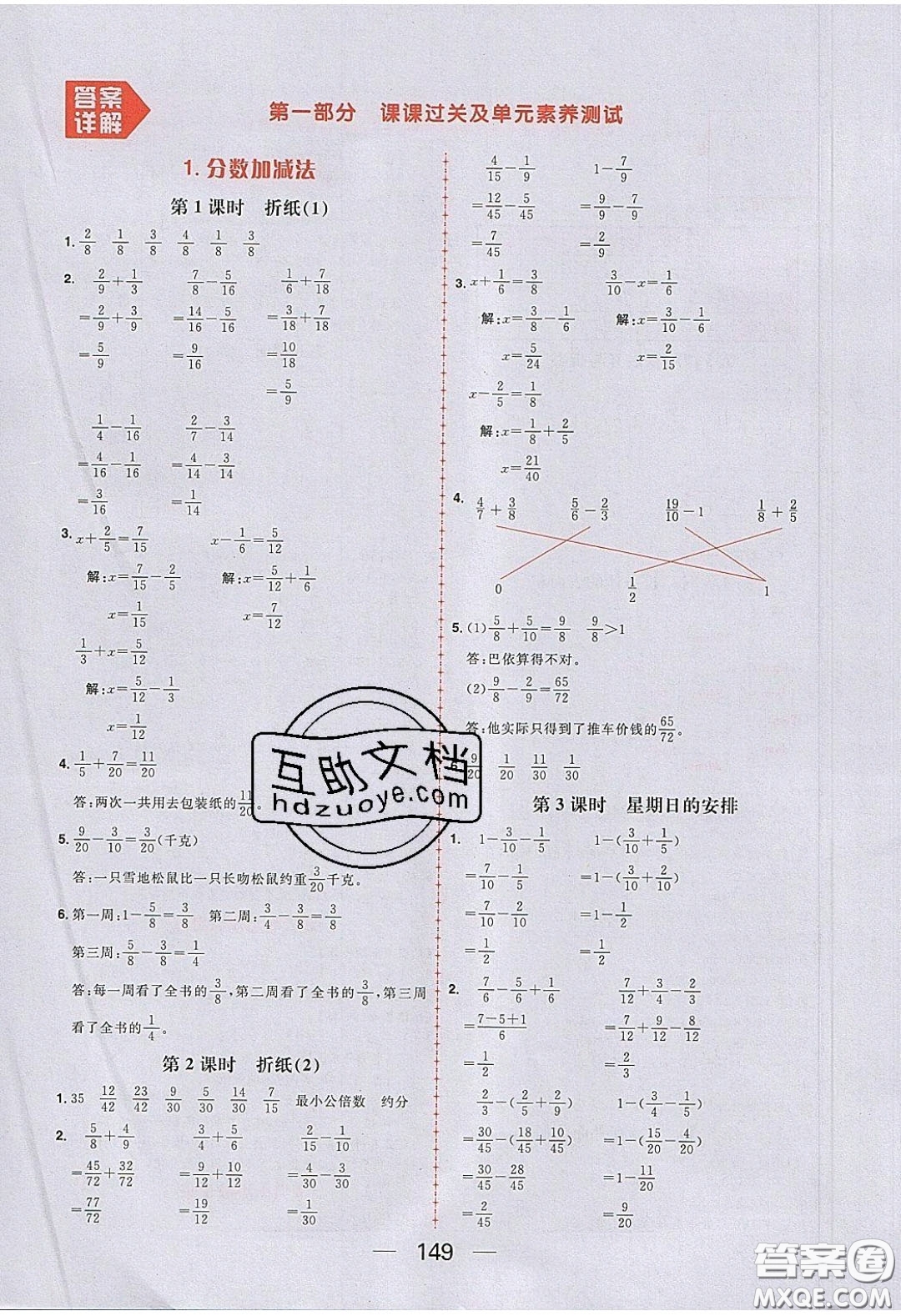 2020年核心素養(yǎng)天天練五年級數(shù)學(xué)下冊北師大版答案