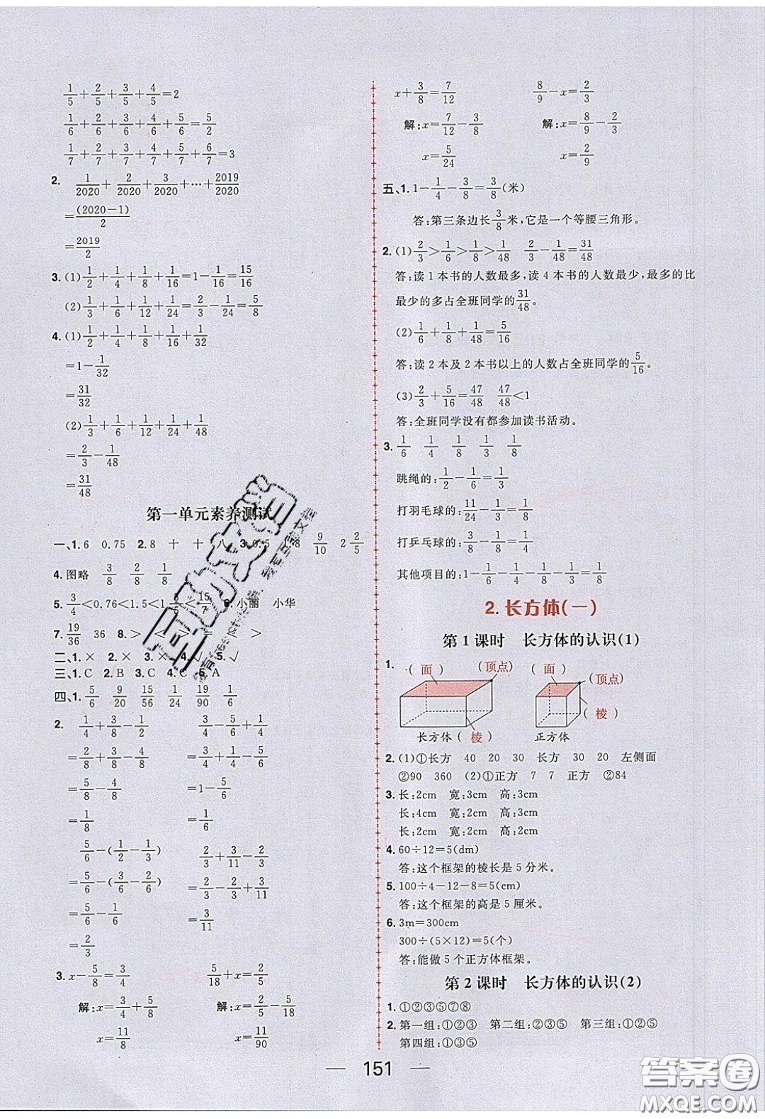 2020年核心素養(yǎng)天天練五年級數(shù)學(xué)下冊北師大版答案