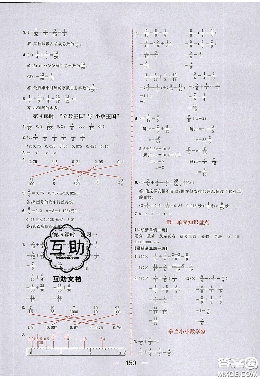 2020年核心素養(yǎng)天天練五年級數(shù)學(xué)下冊北師大版答案
