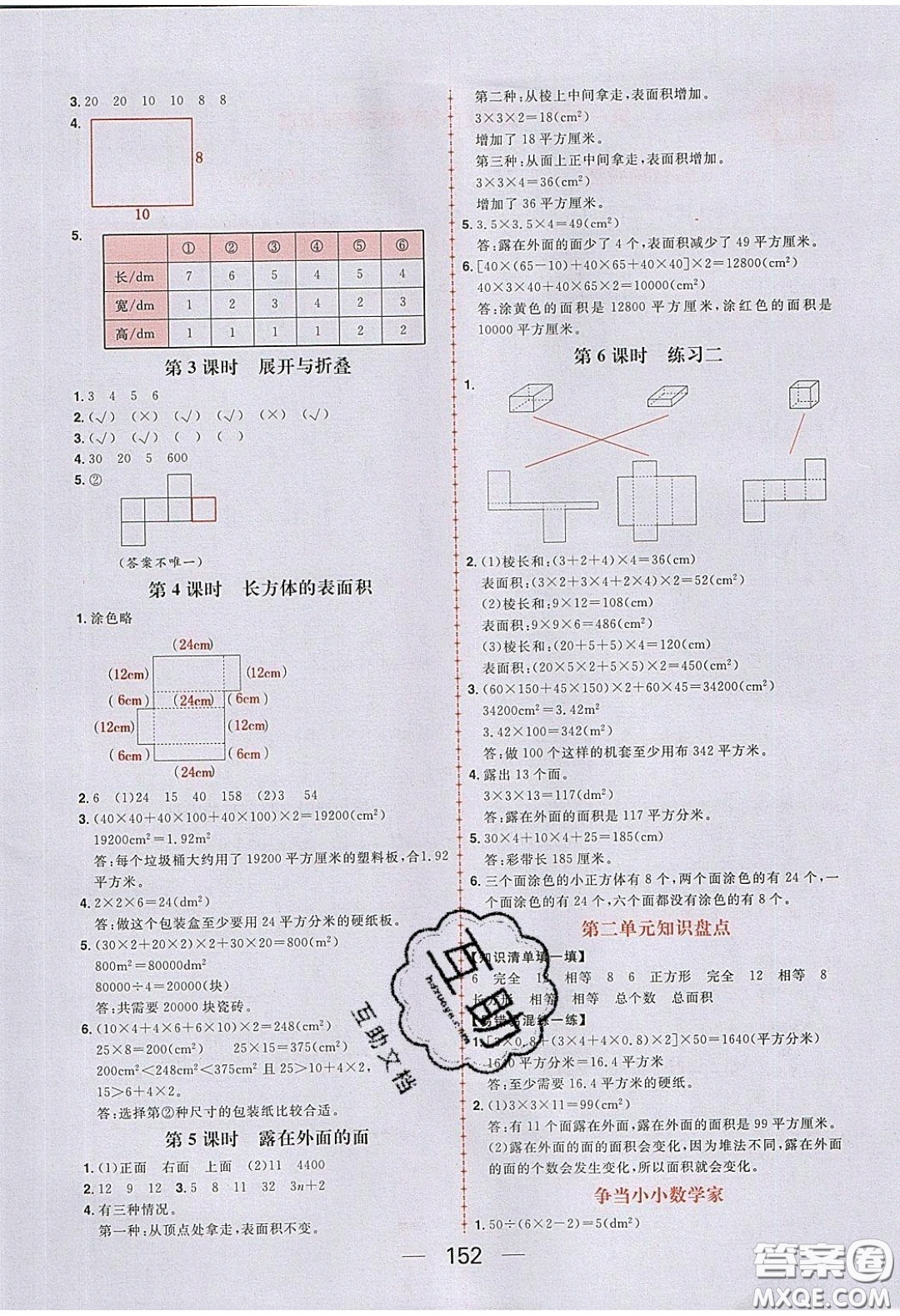 2020年核心素養(yǎng)天天練五年級數(shù)學(xué)下冊北師大版答案