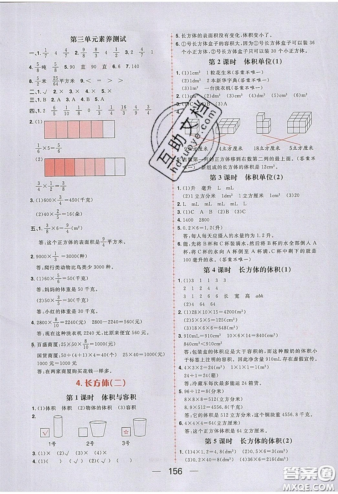 2020年核心素養(yǎng)天天練五年級數(shù)學(xué)下冊北師大版答案