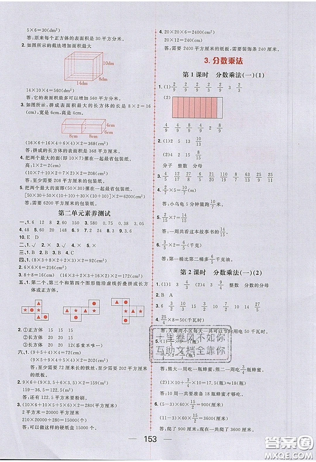 2020年核心素養(yǎng)天天練五年級數(shù)學(xué)下冊北師大版答案