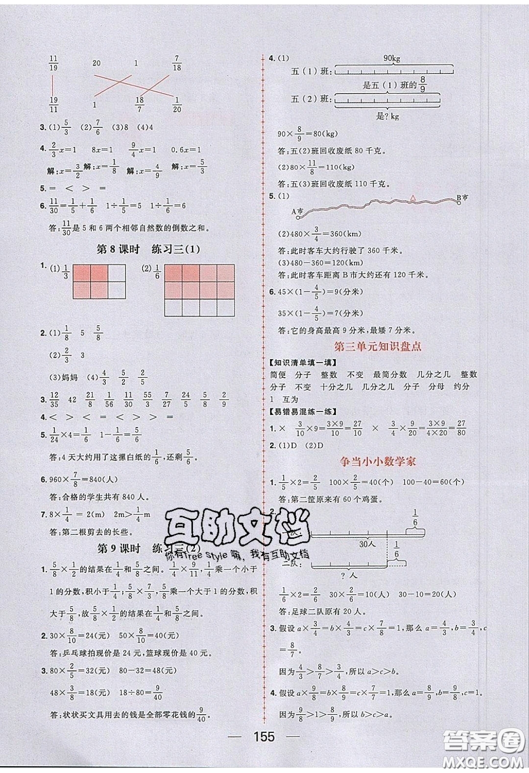 2020年核心素養(yǎng)天天練五年級數(shù)學(xué)下冊北師大版答案