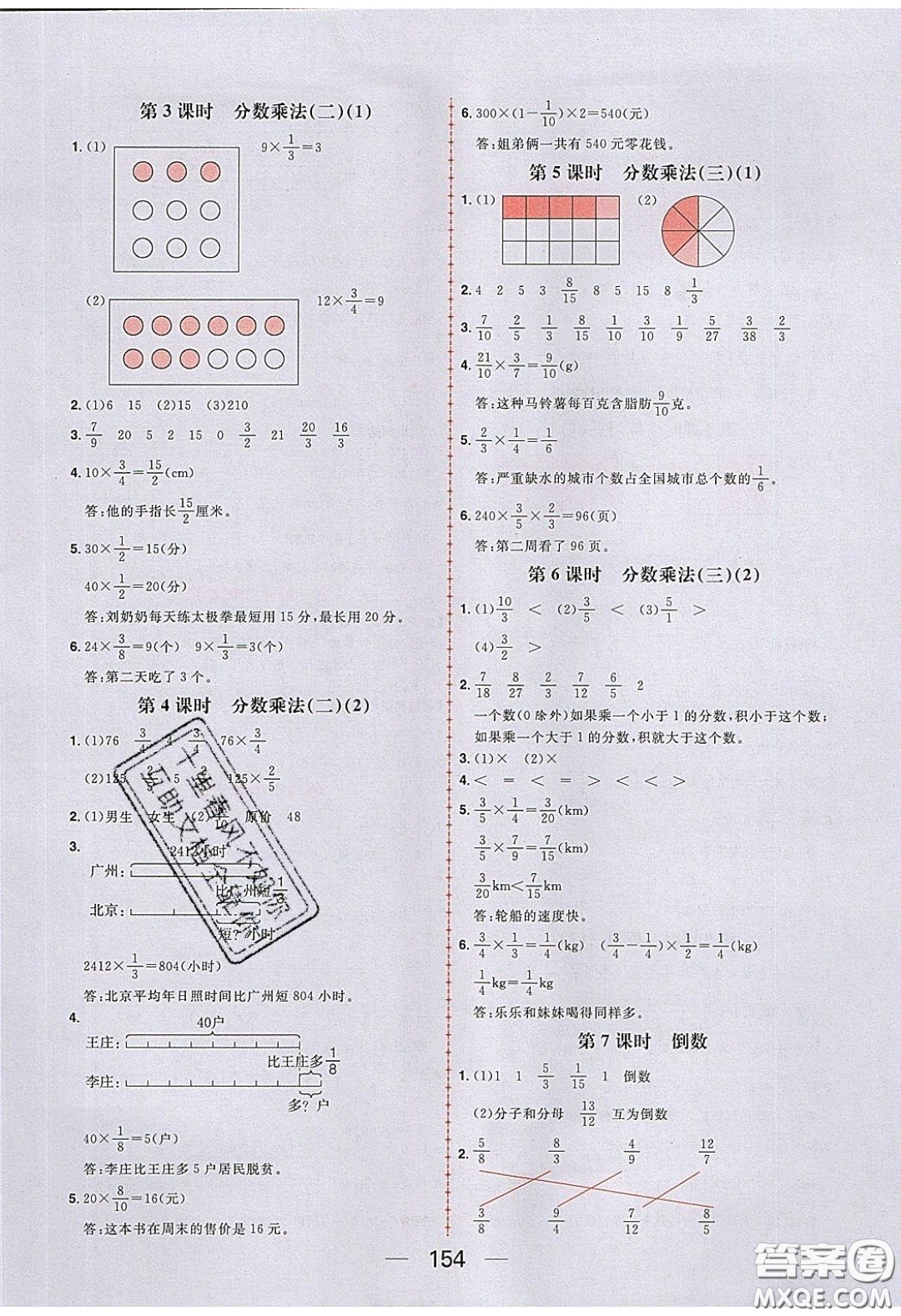 2020年核心素養(yǎng)天天練五年級數(shù)學(xué)下冊北師大版答案