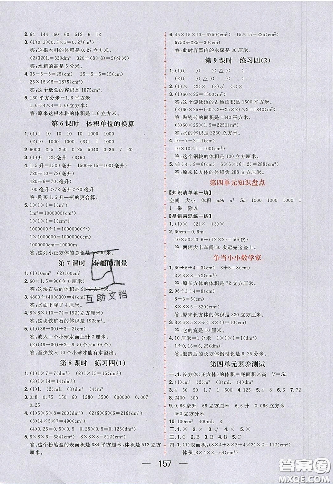 2020年核心素養(yǎng)天天練五年級數(shù)學(xué)下冊北師大版答案