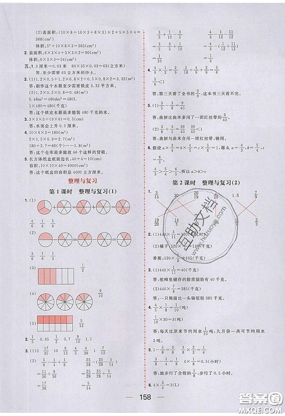 2020年核心素養(yǎng)天天練五年級數(shù)學(xué)下冊北師大版答案