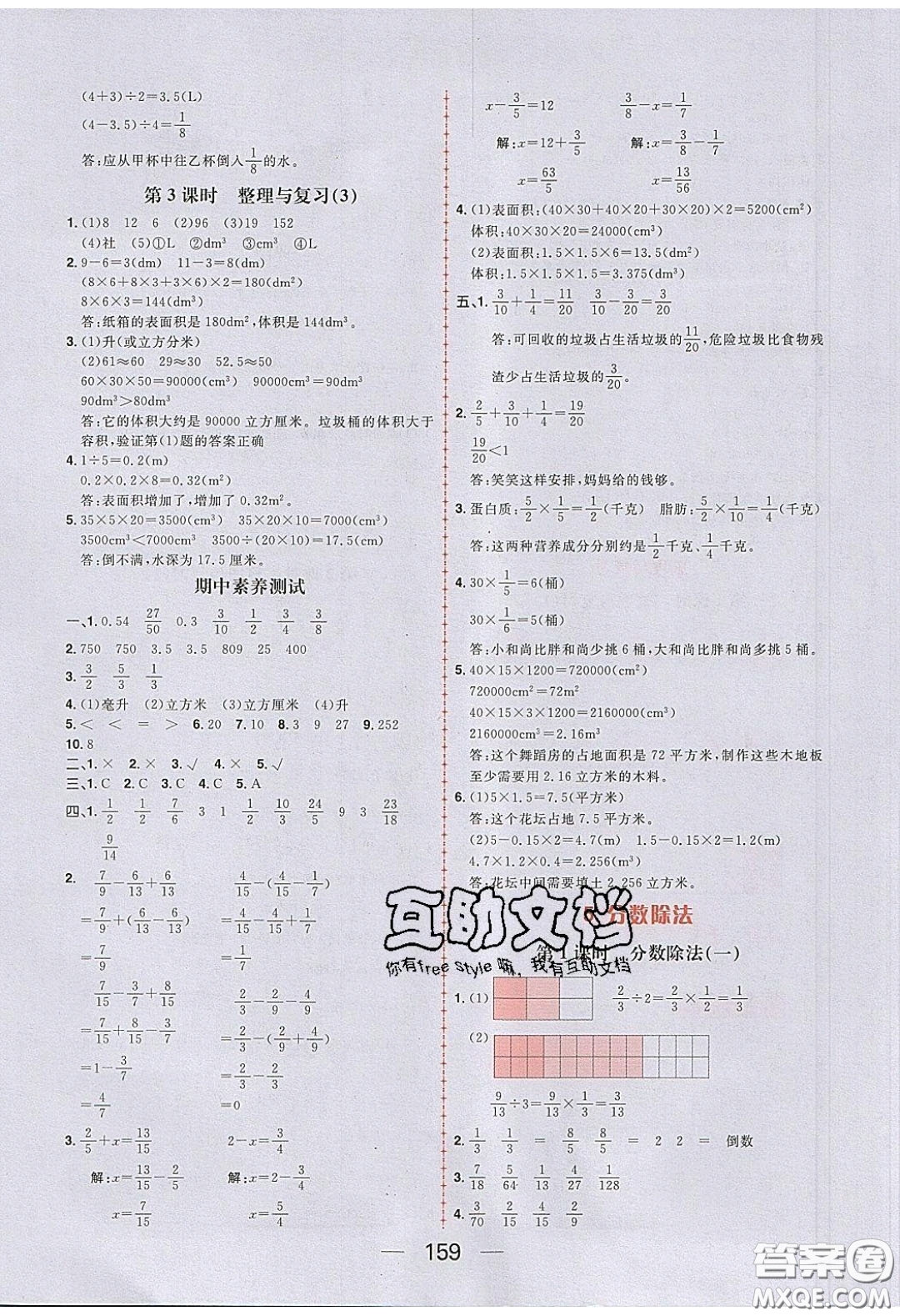 2020年核心素養(yǎng)天天練五年級數(shù)學(xué)下冊北師大版答案