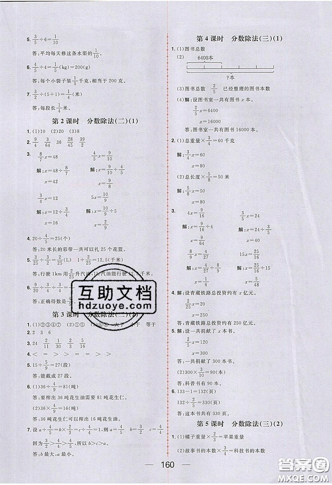 2020年核心素養(yǎng)天天練五年級數(shù)學(xué)下冊北師大版答案