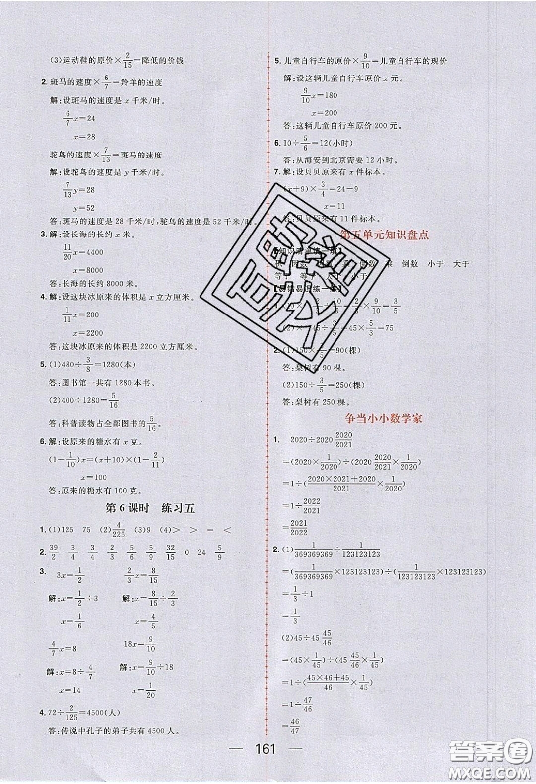 2020年核心素養(yǎng)天天練五年級數(shù)學(xué)下冊北師大版答案