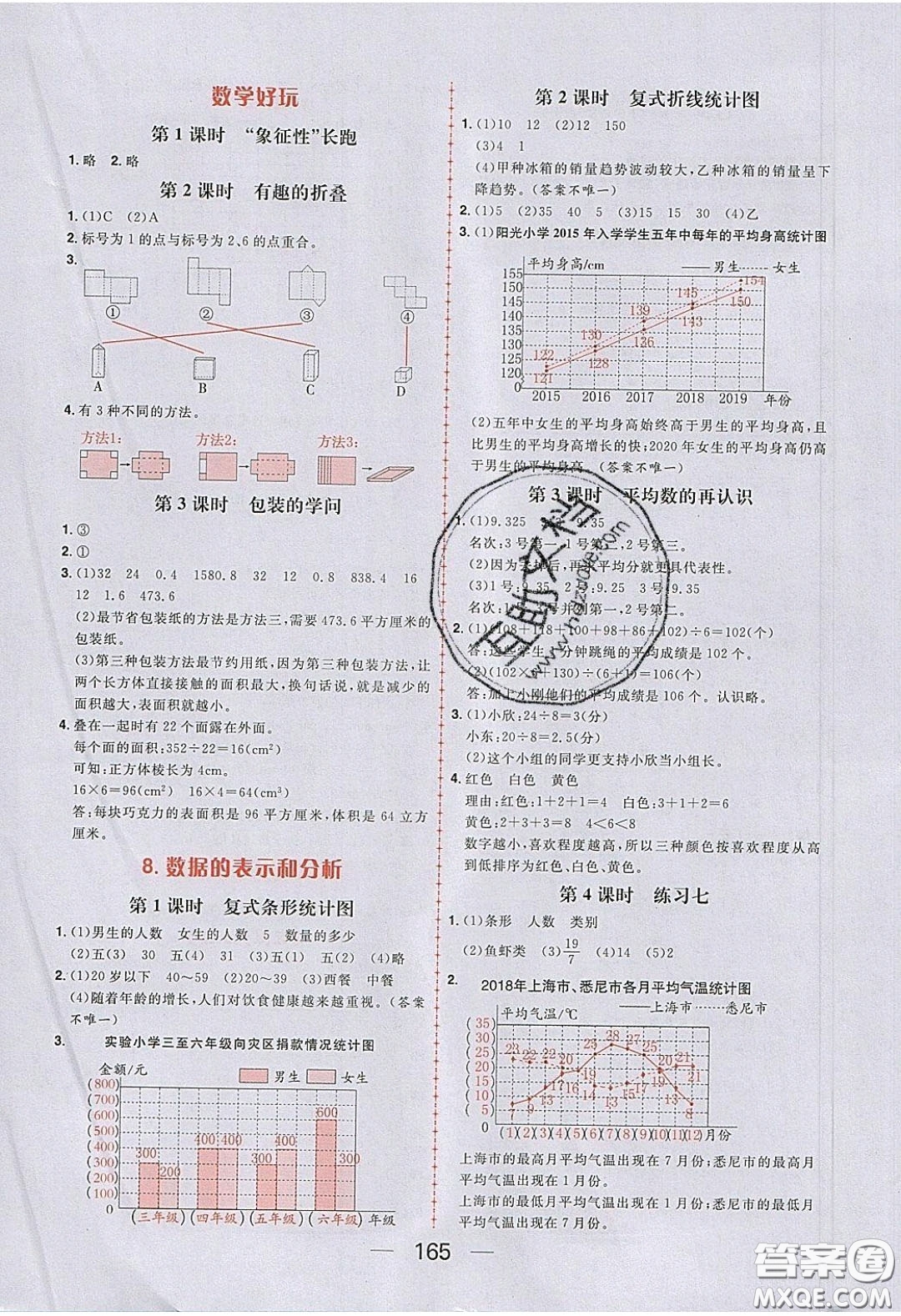 2020年核心素養(yǎng)天天練五年級數(shù)學(xué)下冊北師大版答案