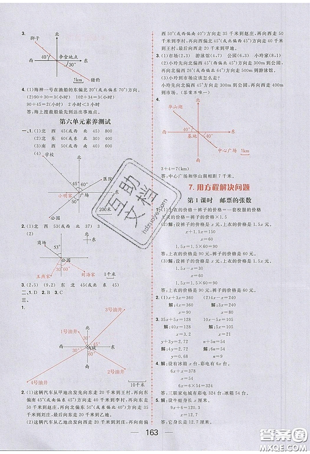 2020年核心素養(yǎng)天天練五年級數(shù)學(xué)下冊北師大版答案