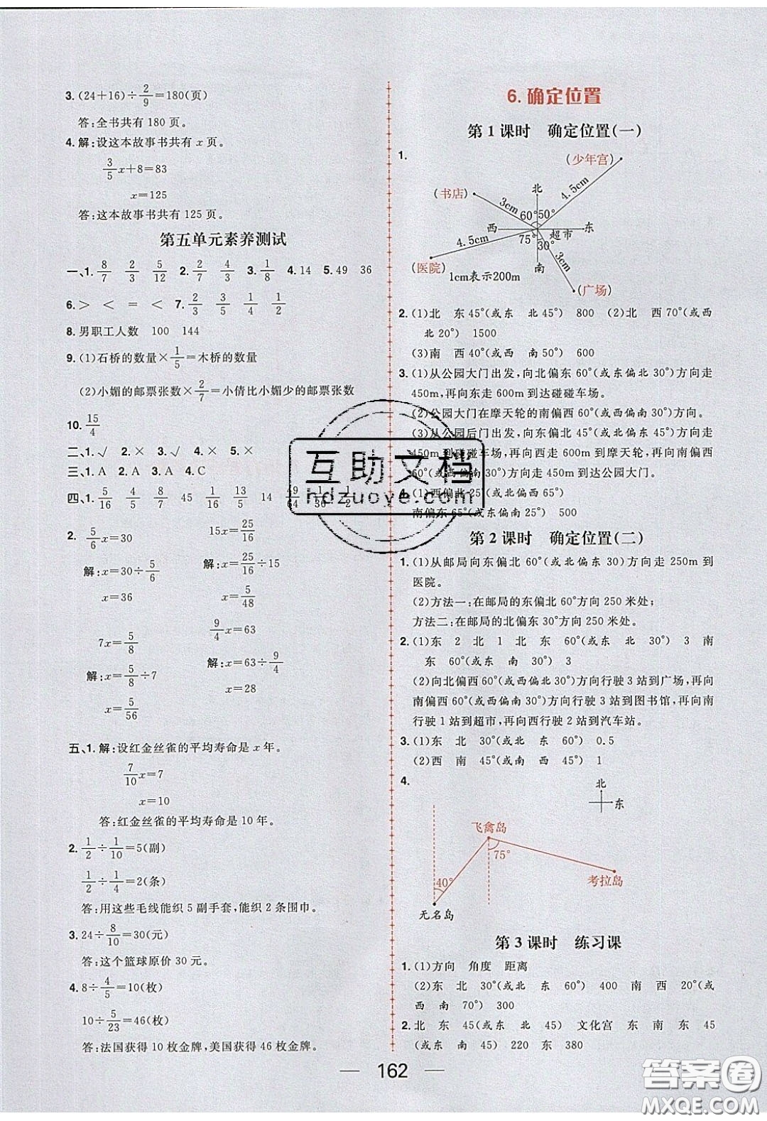 2020年核心素養(yǎng)天天練五年級數(shù)學(xué)下冊北師大版答案