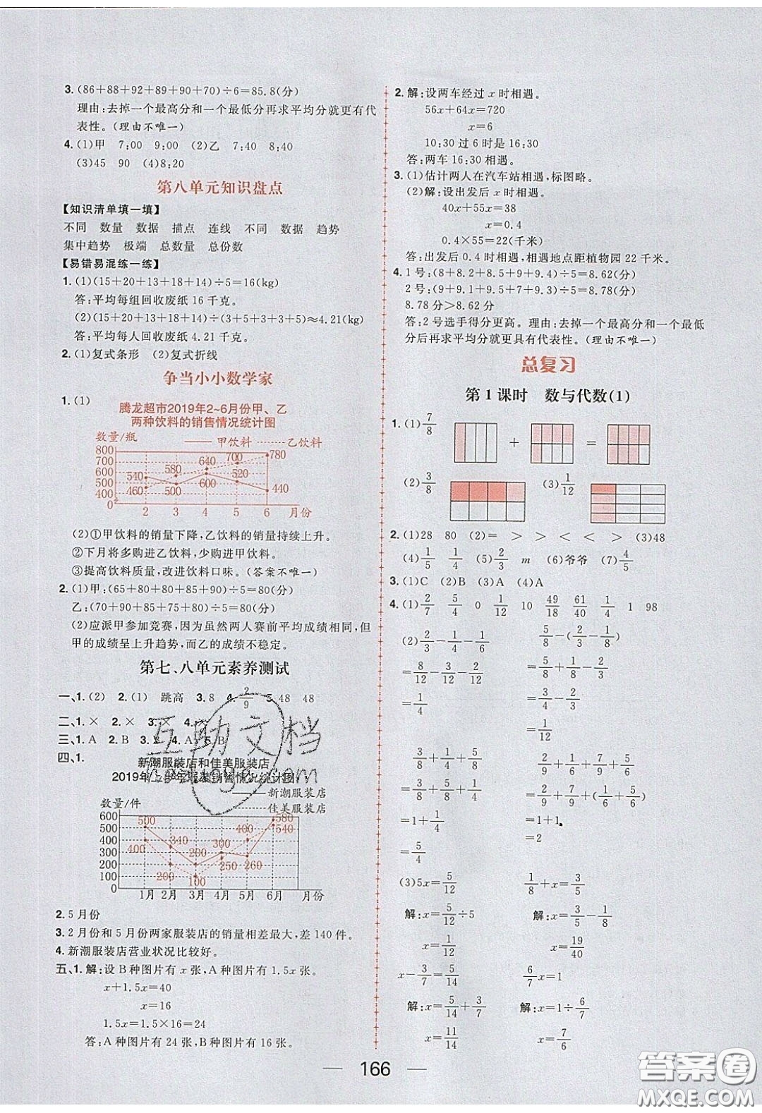 2020年核心素養(yǎng)天天練五年級數(shù)學(xué)下冊北師大版答案
