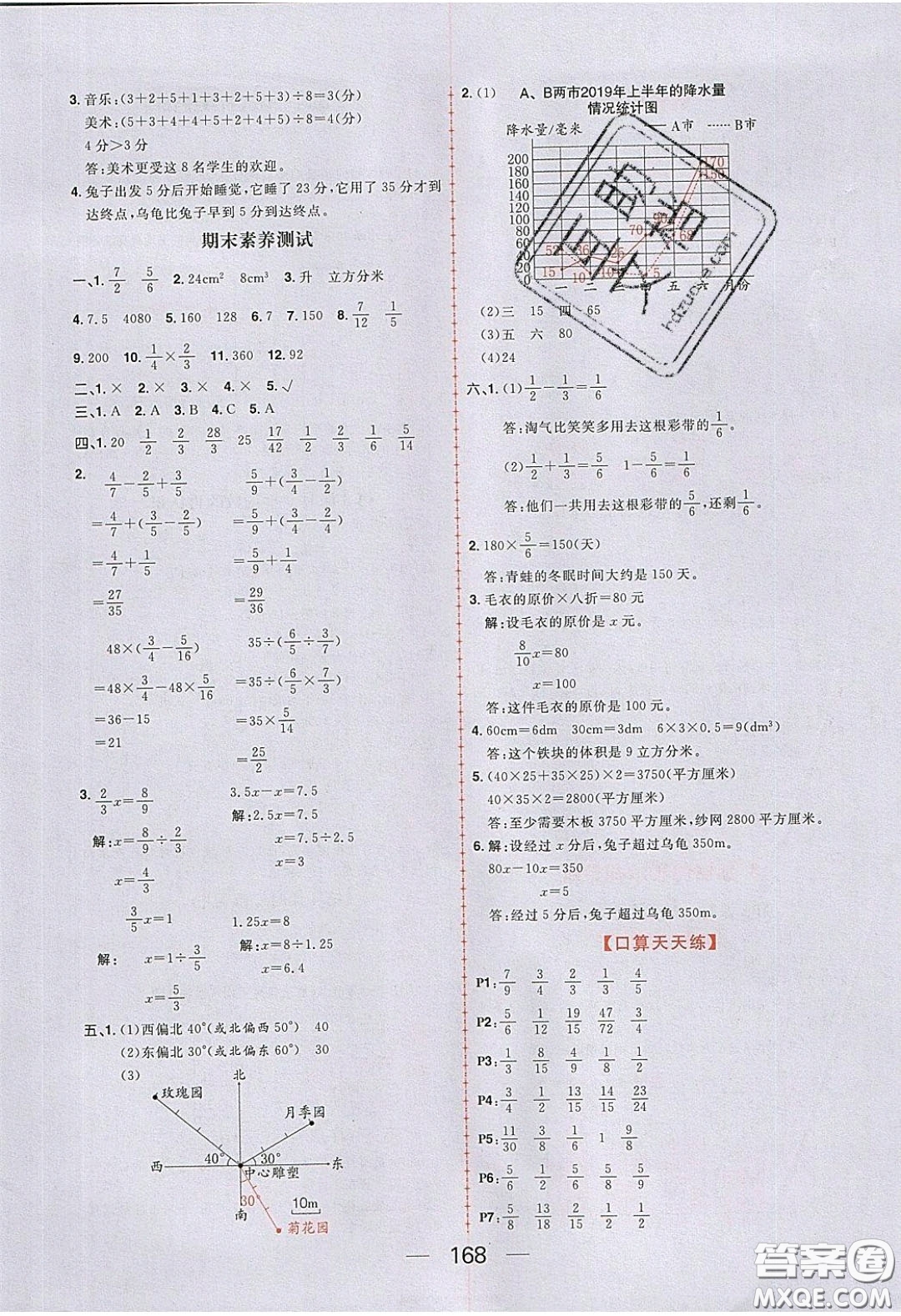 2020年核心素養(yǎng)天天練五年級數(shù)學(xué)下冊北師大版答案