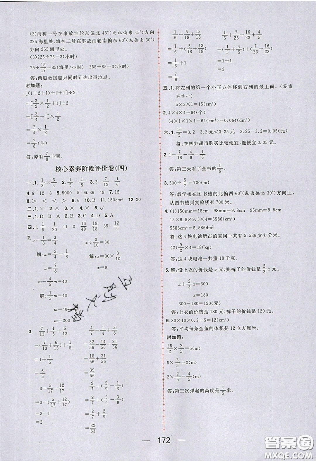 2020年核心素養(yǎng)天天練五年級數(shù)學(xué)下冊北師大版答案