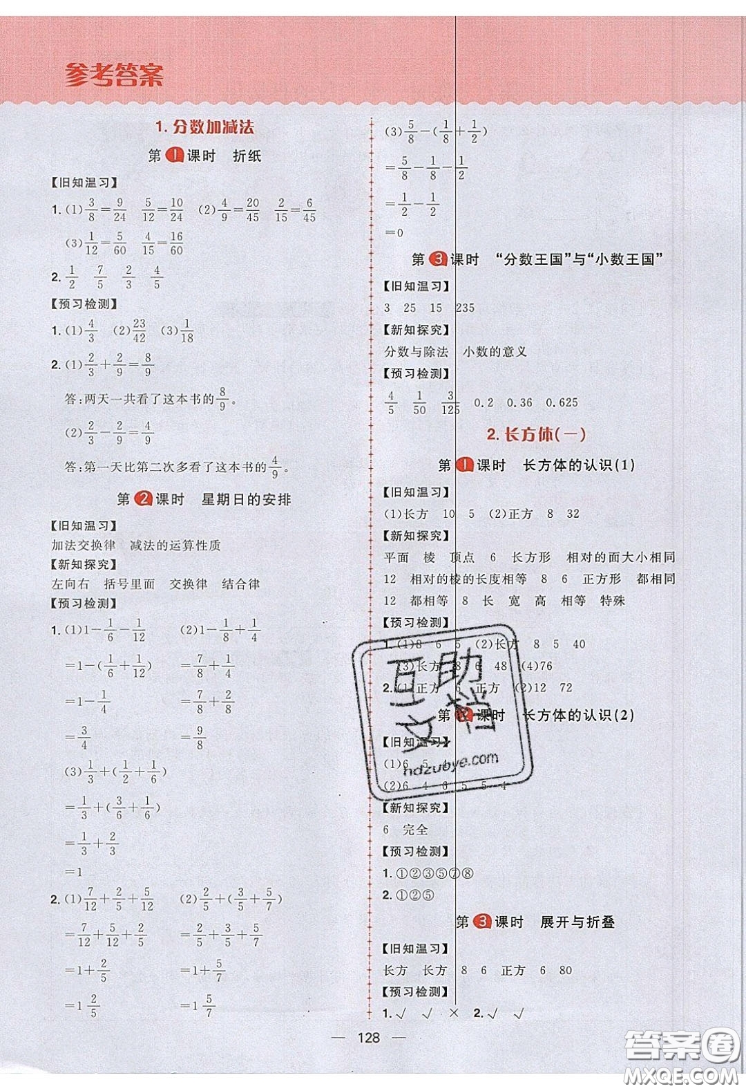 2020年核心素養(yǎng)天天練五年級數(shù)學(xué)下冊北師大版答案