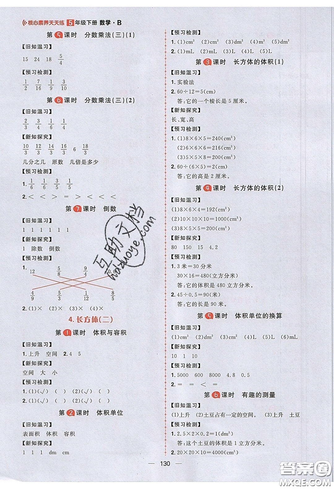 2020年核心素養(yǎng)天天練五年級數(shù)學(xué)下冊北師大版答案